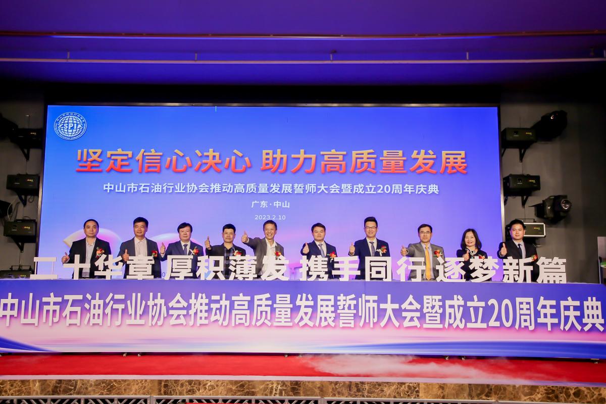 粵宏與石油協(xié)會共同成長，20年厚積薄發(fā)，攜手同行，逐夢新篇！